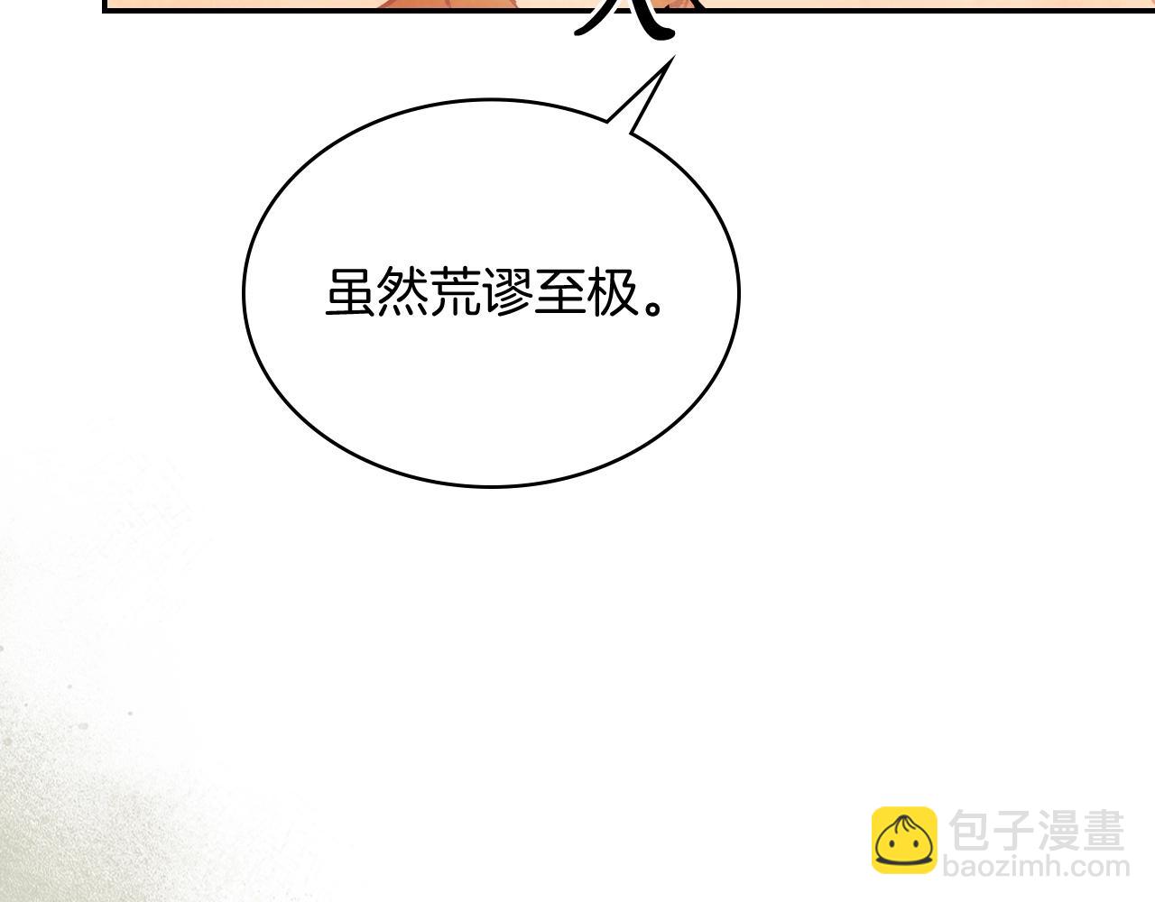 🍘武神回归录 第4话 做人不要太嚣张 第18页