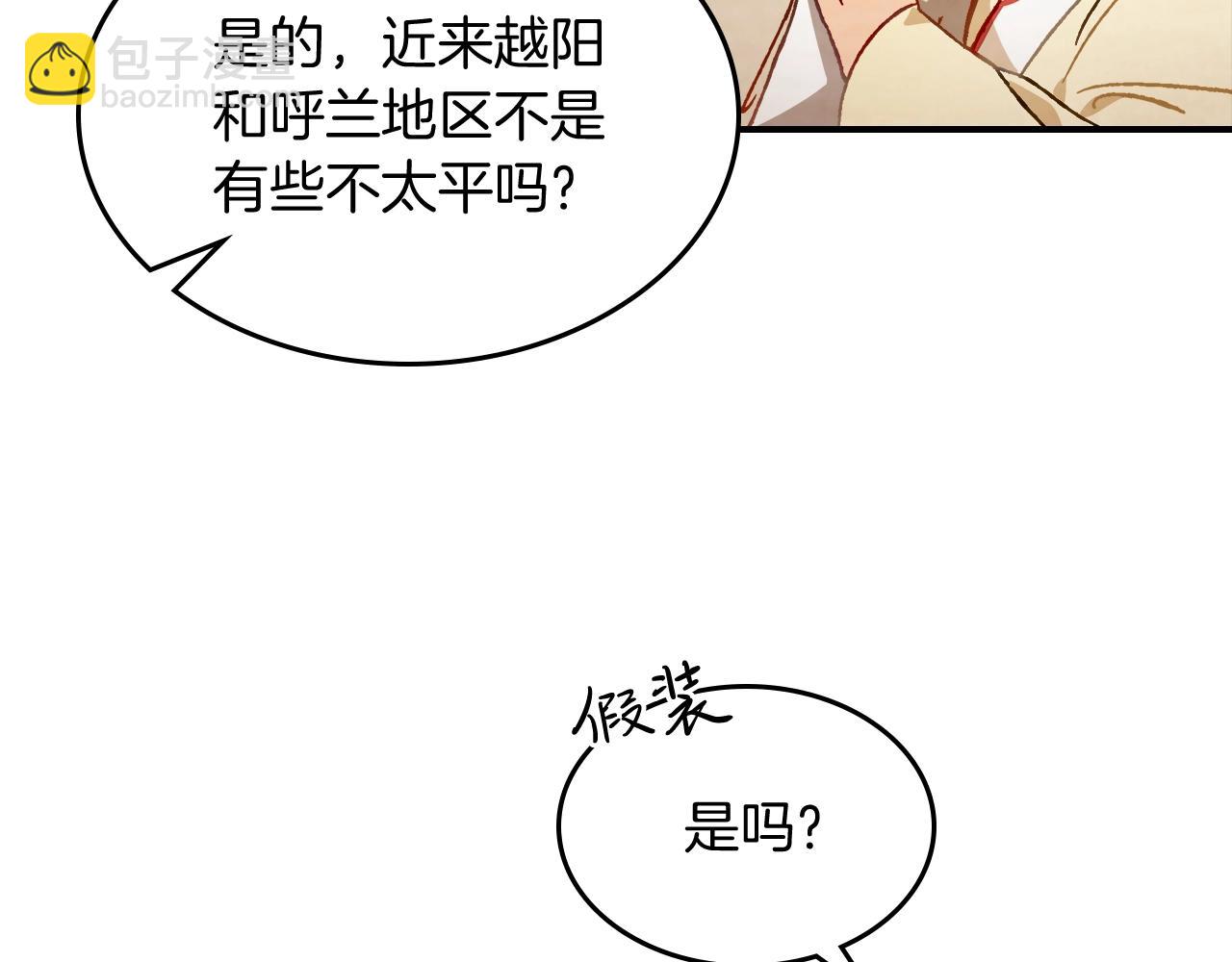 🍘武神回归录 第44话 剑皇绝唱不在今天 第14页