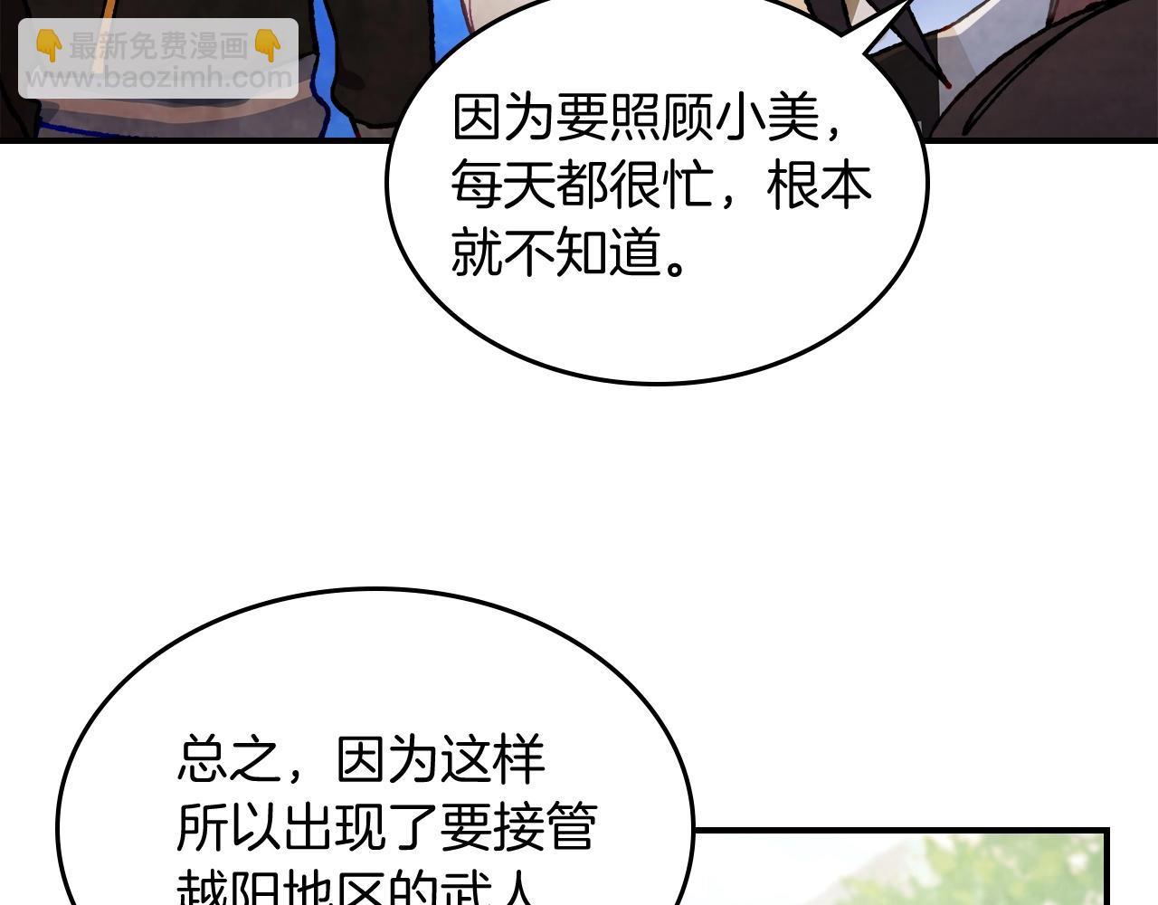 🍘武神回归录 第44话 剑皇绝唱不在今天 第16页