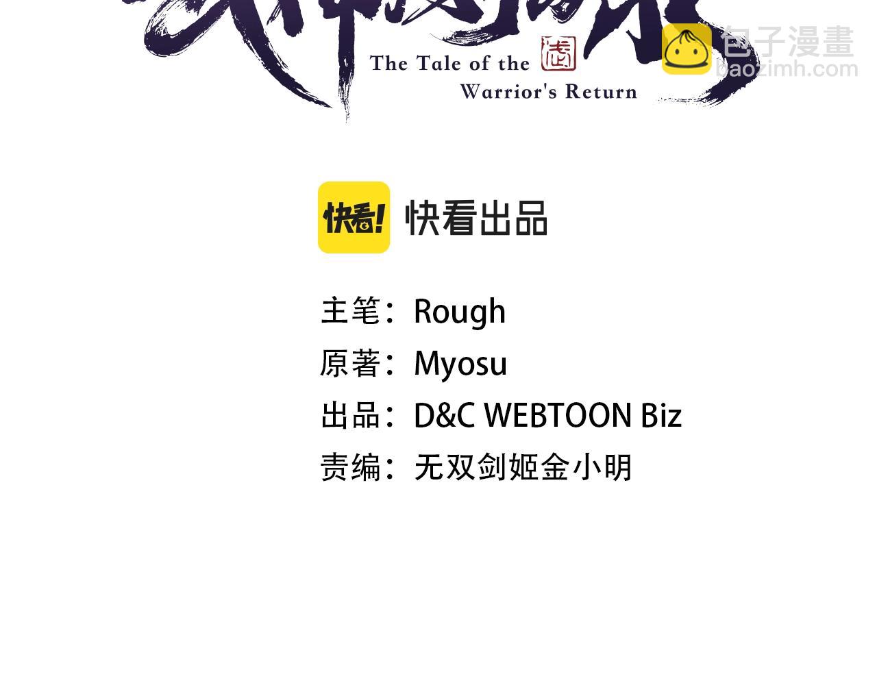 🍘武神回归录 第44话 剑皇绝唱不在今天 第3页