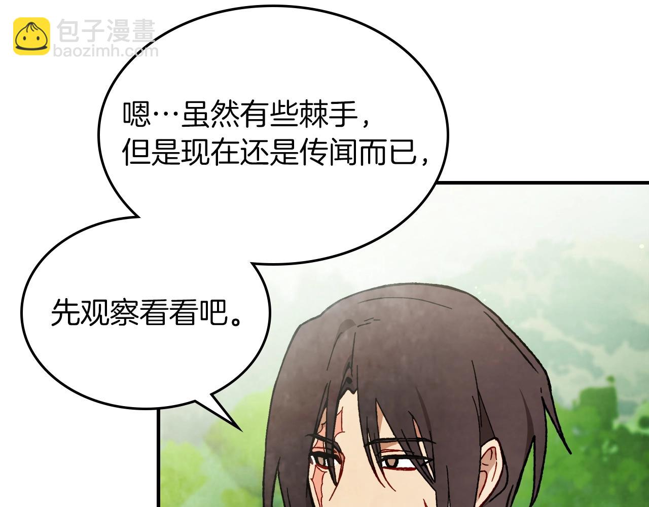 🍘武神回归录 第44话 剑皇绝唱不在今天 第30页