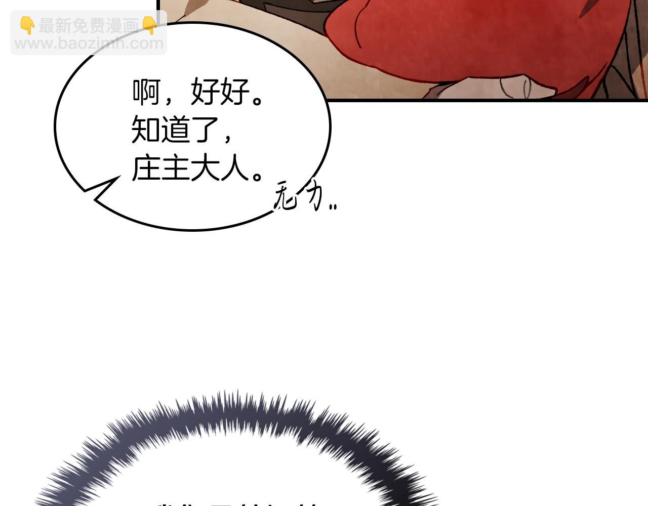 🍘武神回归录 第44话 剑皇绝唱不在今天 第32页