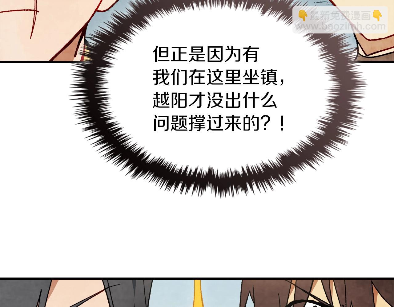 🍘武神回归录 第44话 剑皇绝唱不在今天 第34页