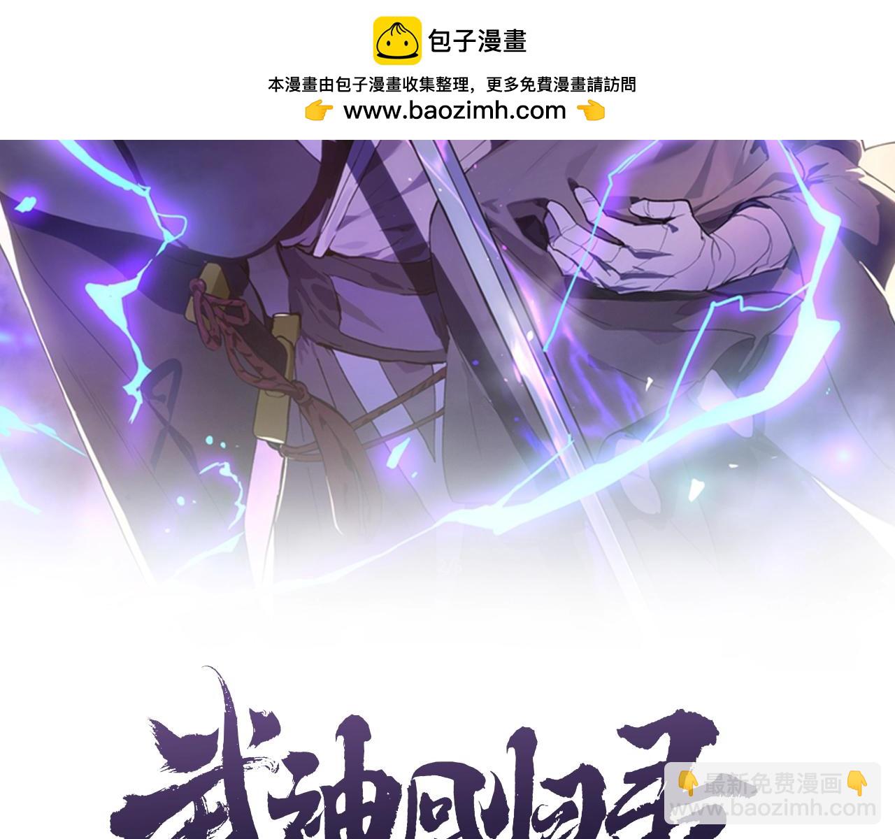 🍘武神回归录 第46话 第二春 第2页