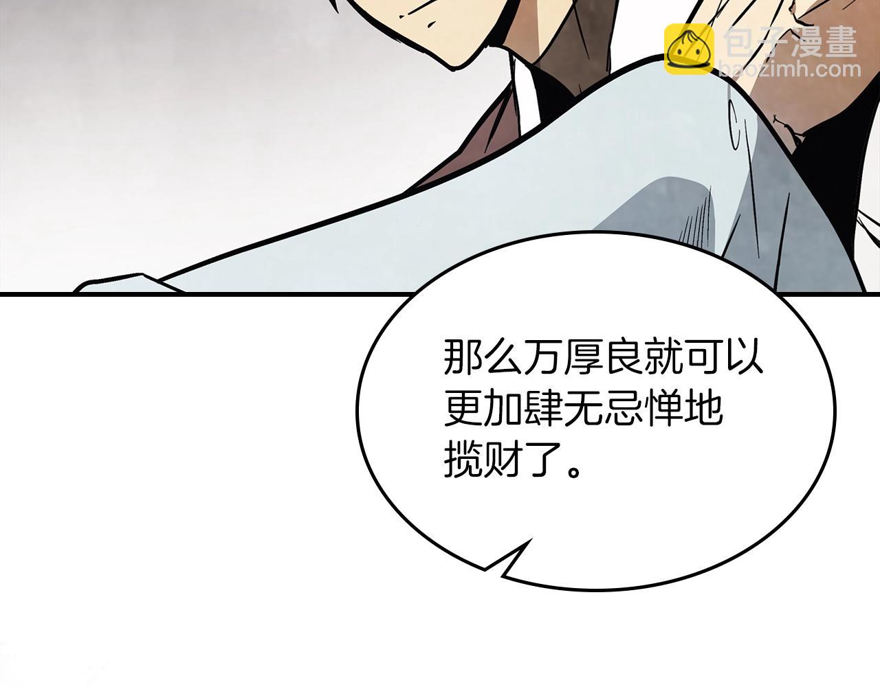 🍘武神回归录 第50话 阴谋 第38页