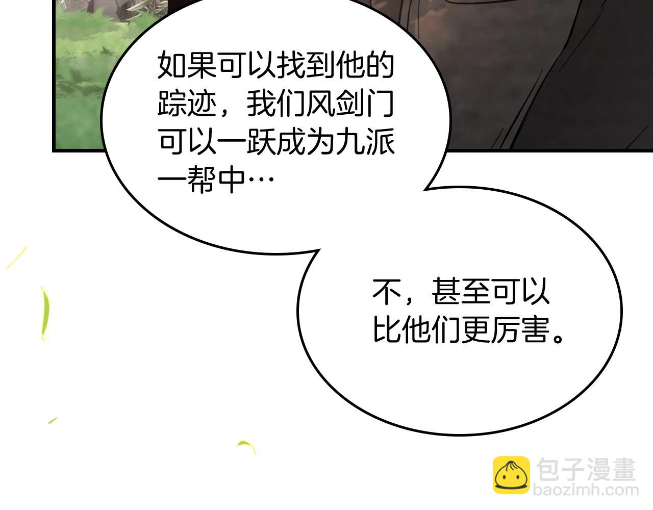 🍘武神回归录 第54话 弱点 第18页