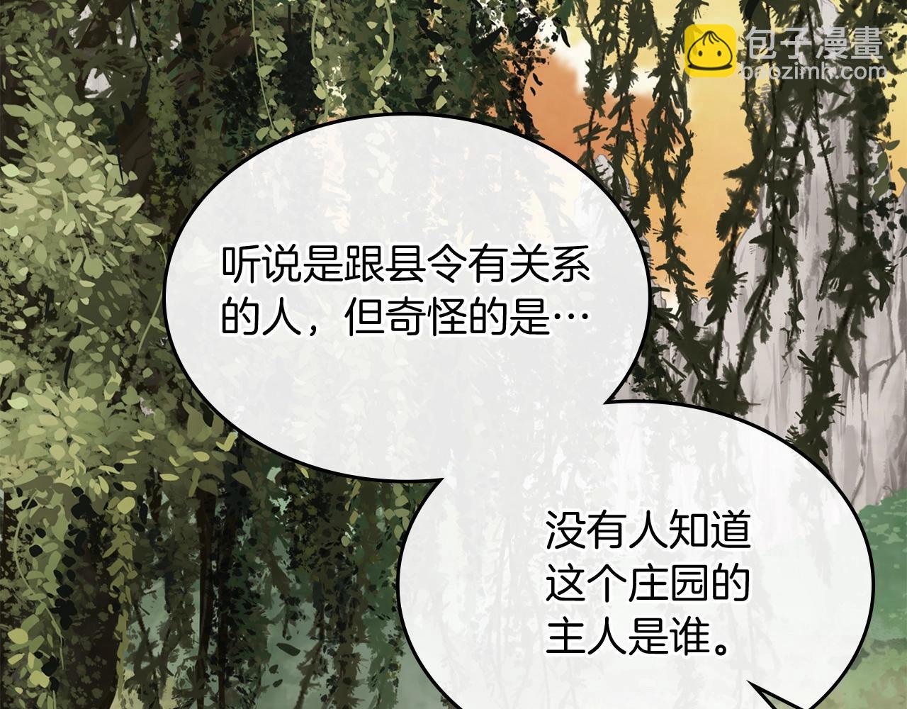 🍘武神回归录 第54话 弱点 第8页