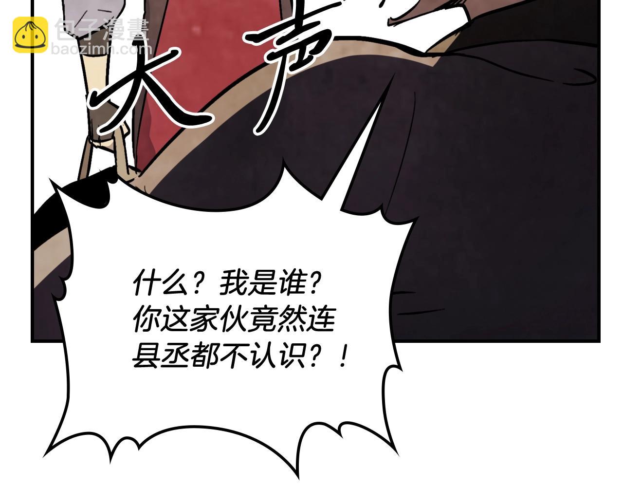🍘武神回归录 第56话 嗯？ 第8页