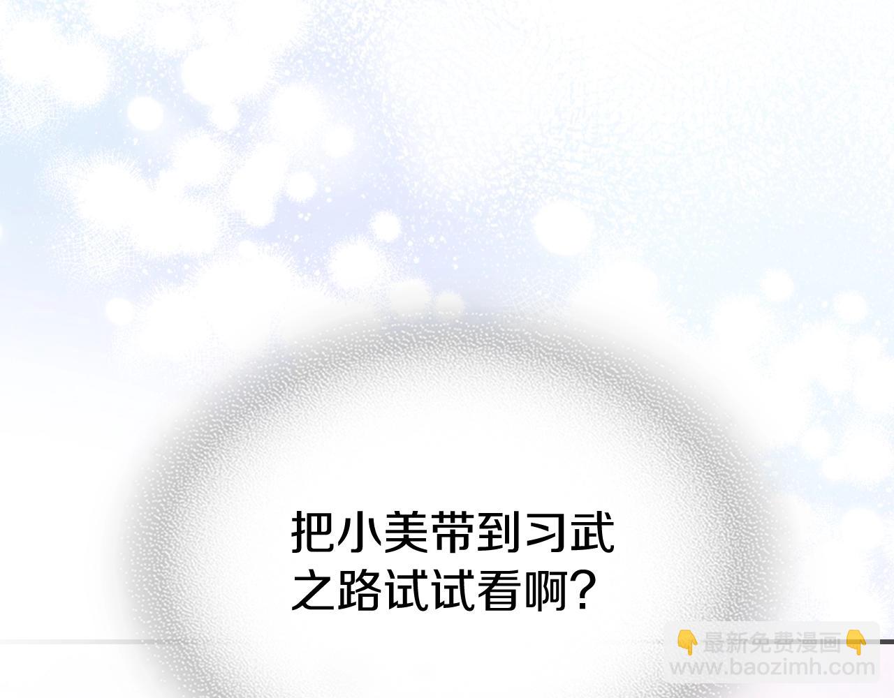 🍘武神回归录 第60话 第29页