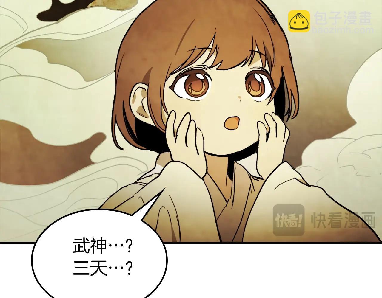 🍘武神回归录 第60话 第45页