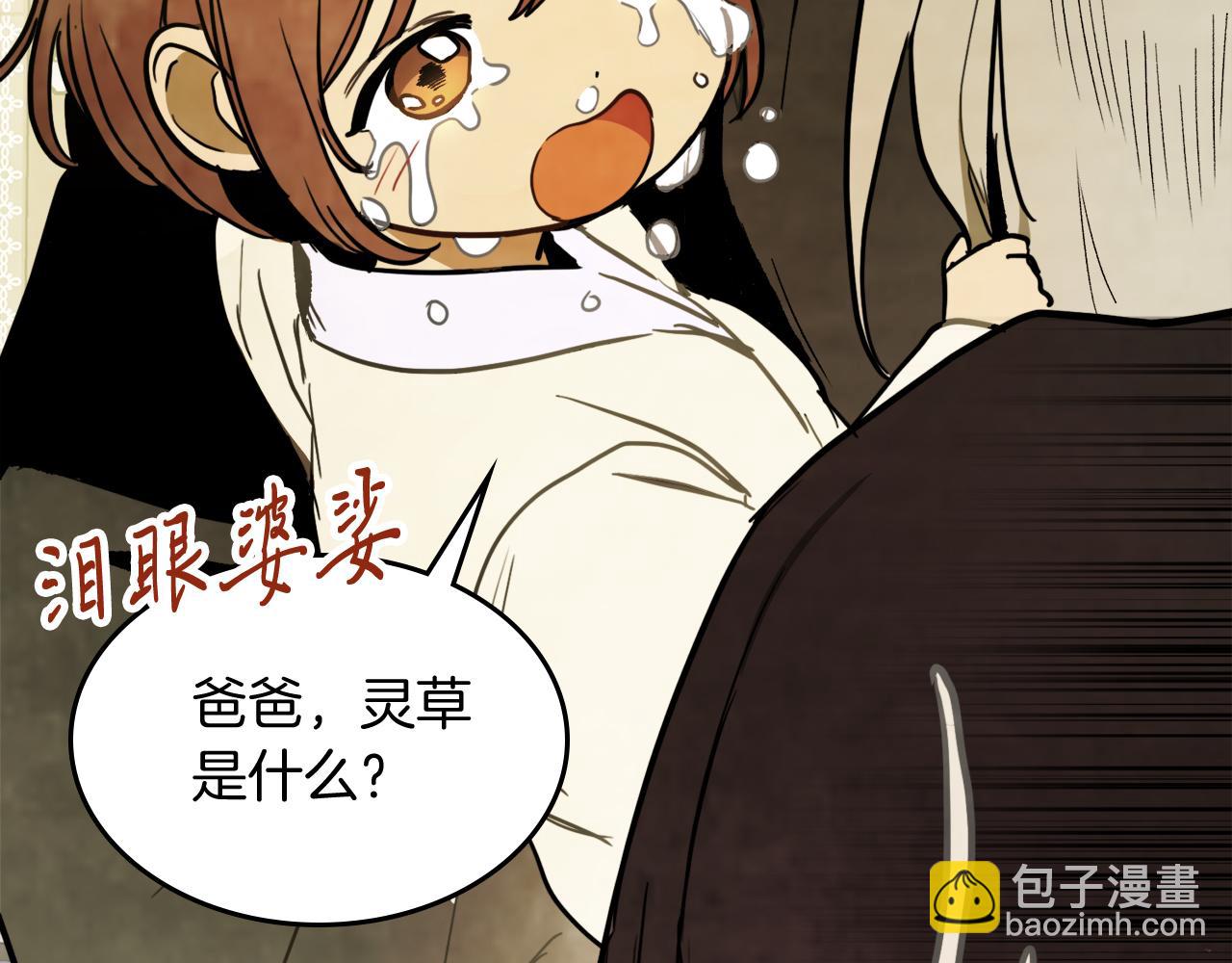 🍘武神回归录 第62话 万年参！ 第13页