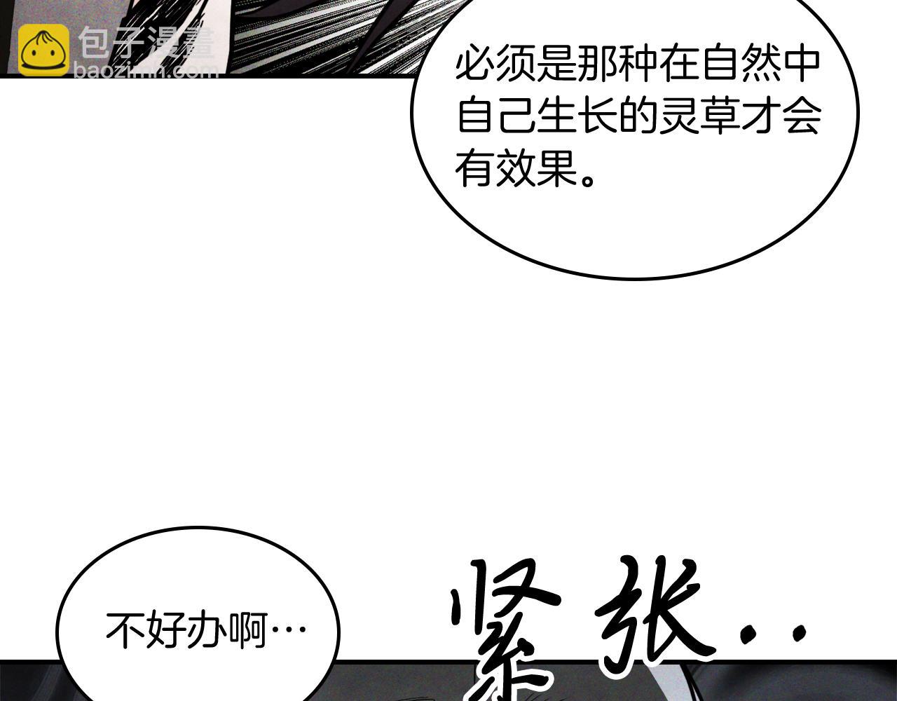 🍘武神回归录 第62话 万年参！ 第24页