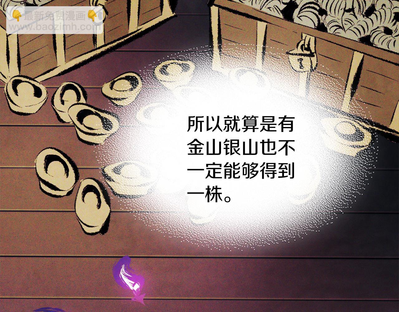 🍘武神回归录 第62话 万年参！ 第28页