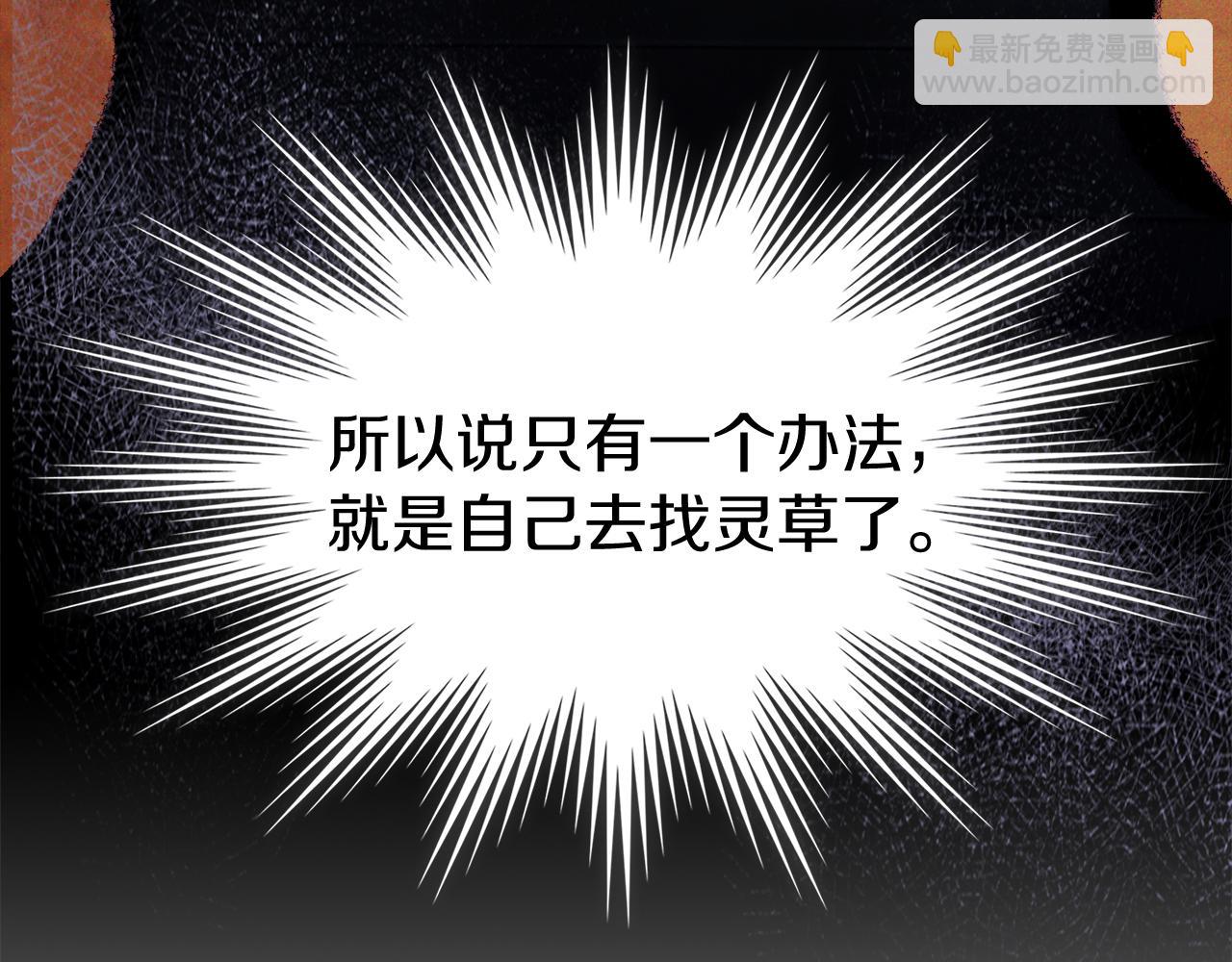 🍘武神回归录 第62话 万年参！ 第30页