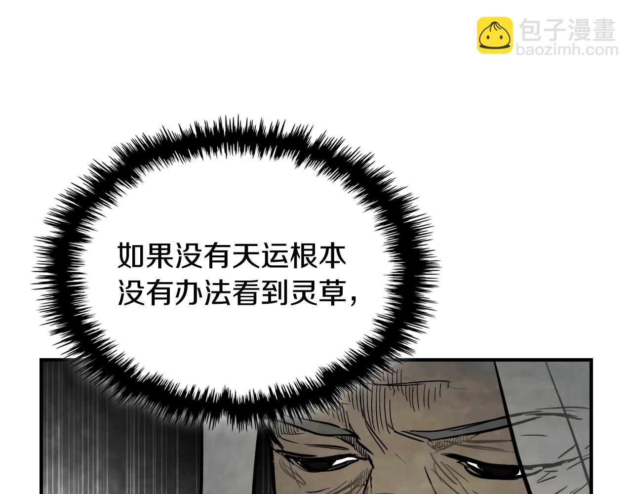 🍘武神回归录 第62话 万年参！ 第33页