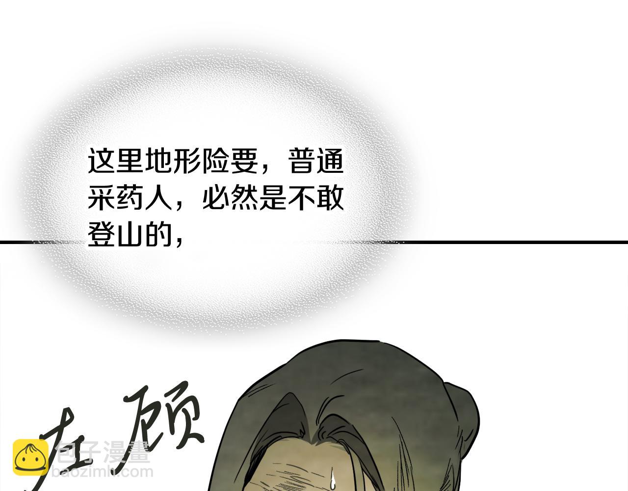 🍘武神回归录 第62话 万年参！ 第46页