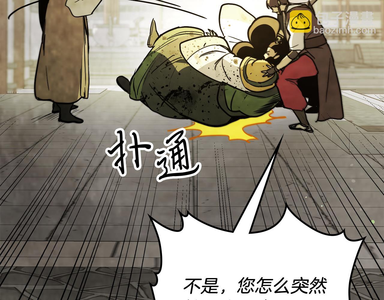 🍘武神回归录 第64话 魔皇 第27页