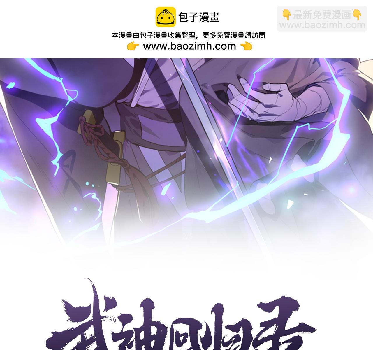 🍘武神回归录 第66话 对决 第2页