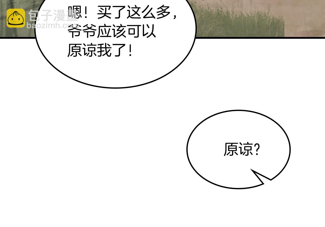 🍘武神回归录 第66话 对决 第28页