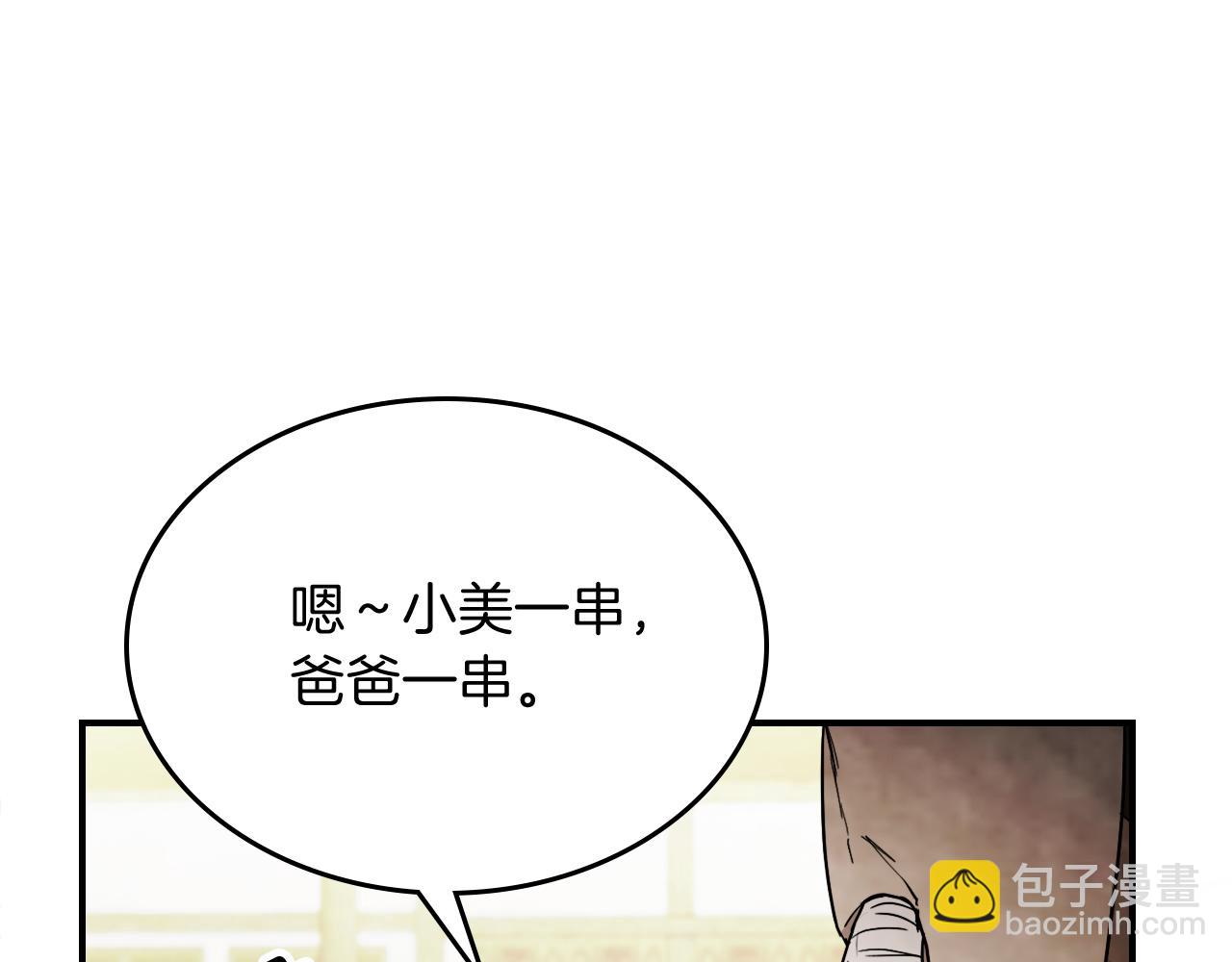 🍘武神回归录 第66话 对决 第8页