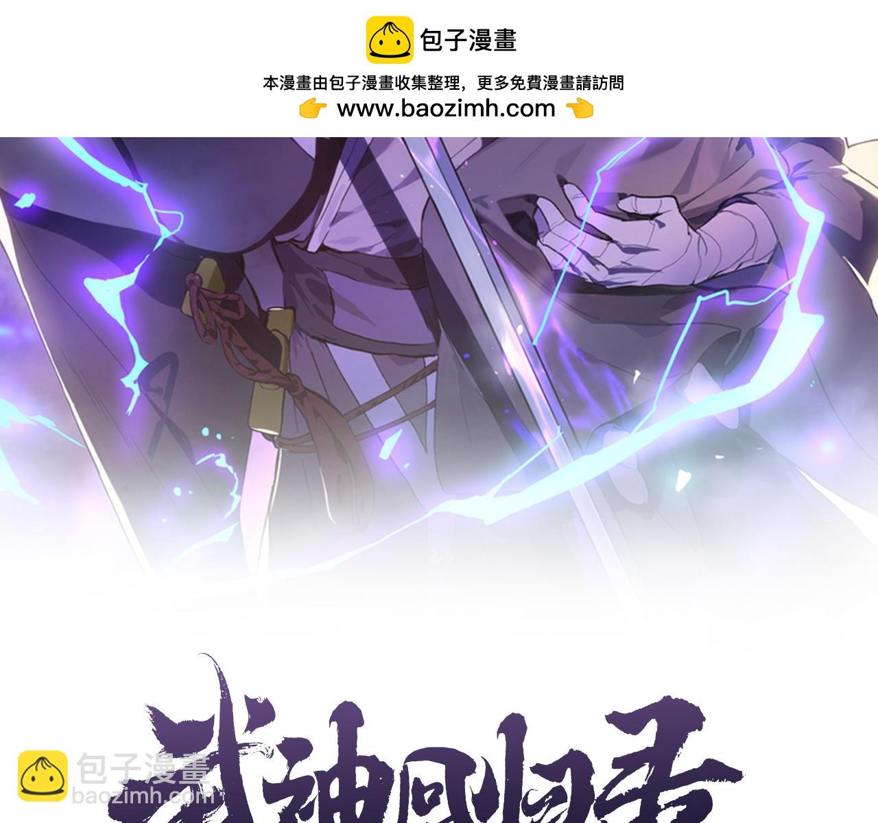 🍘武神回归录 第74话 秒杀 第2页