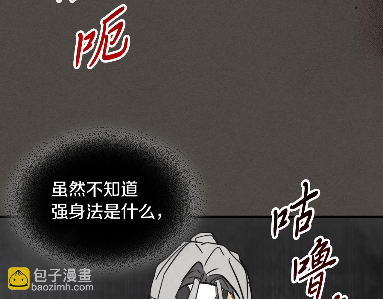 🍘武神回归录 第76话 强身法 第37页