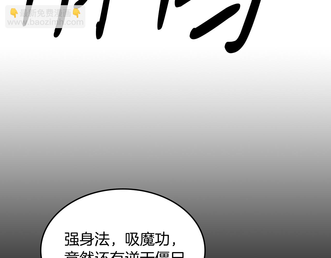 🍘武神回归录 第80话 归顺 第14页