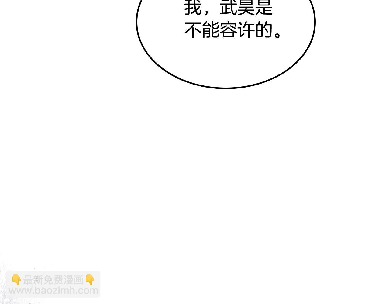 🍘武神回归录 第82话 武昊 第21页