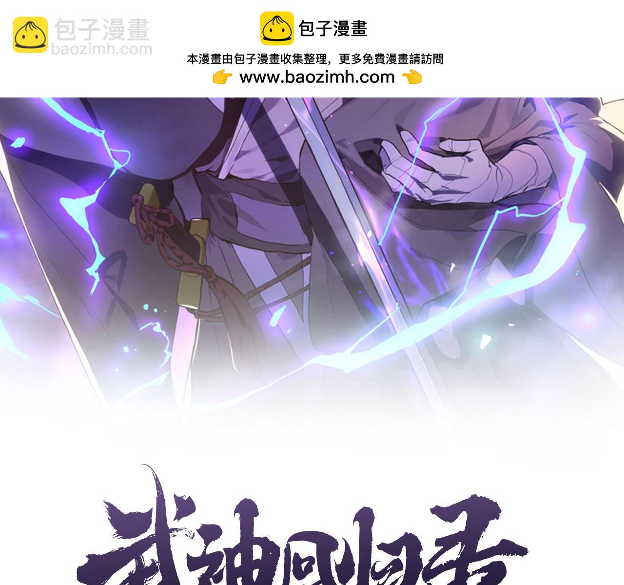 🍘武神回归录 第84话 让他走 第2页