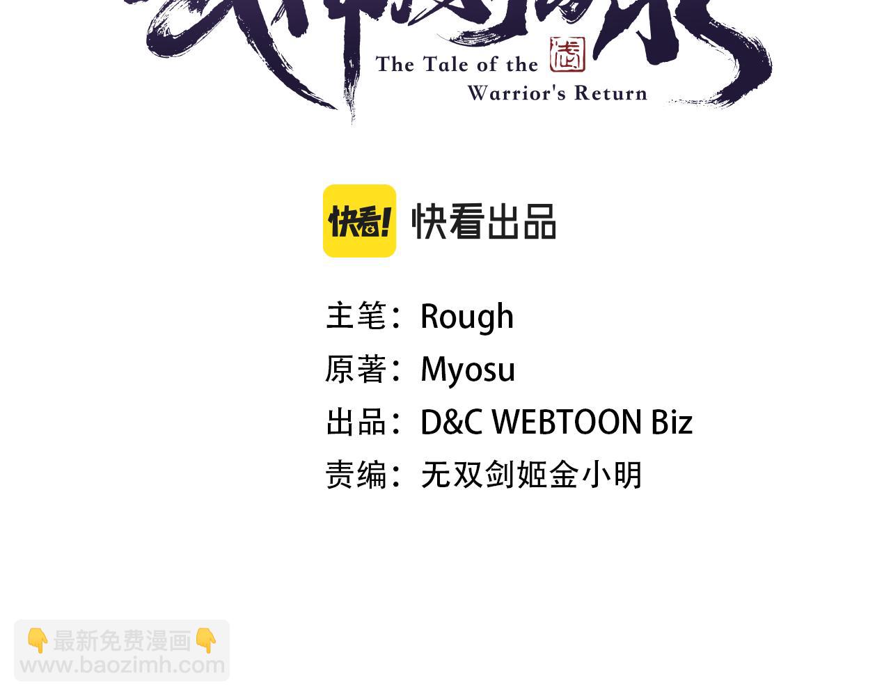 🍘武神回归录 第84话 让他走 第3页