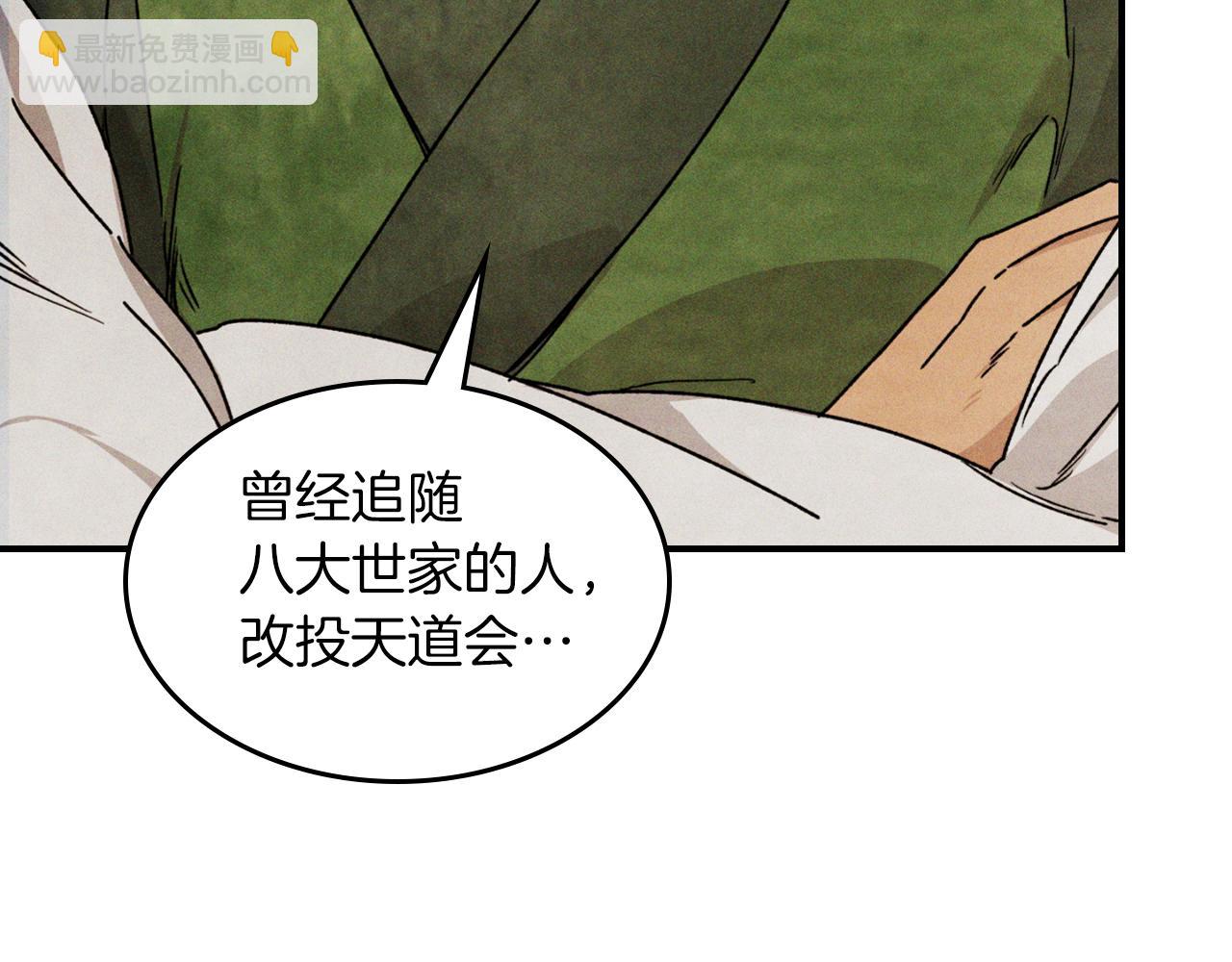 🍘武神回归录 第86话 爷爷？！ 第16页
