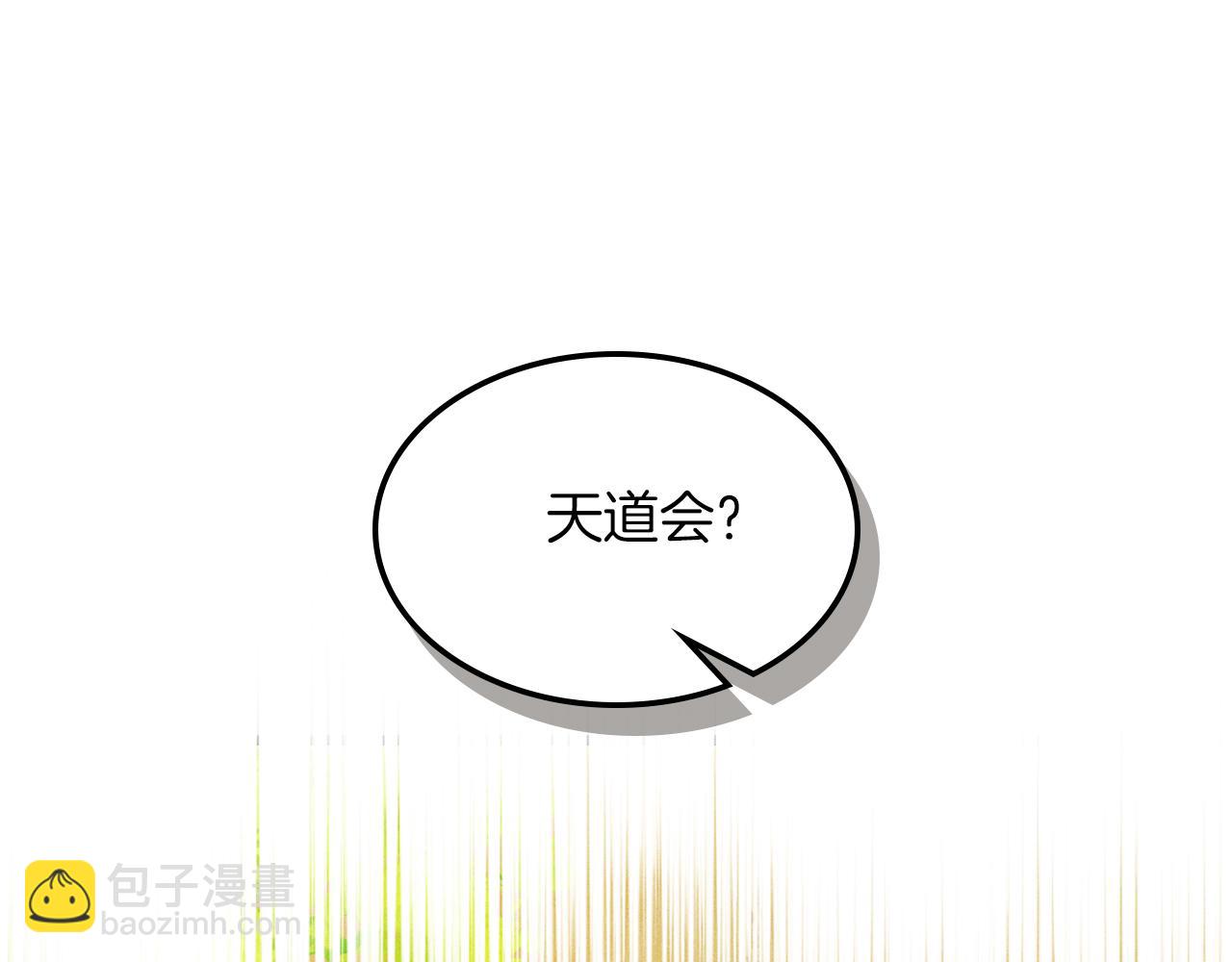 🍘武神回归录 第86话 爷爷？！ 第7页