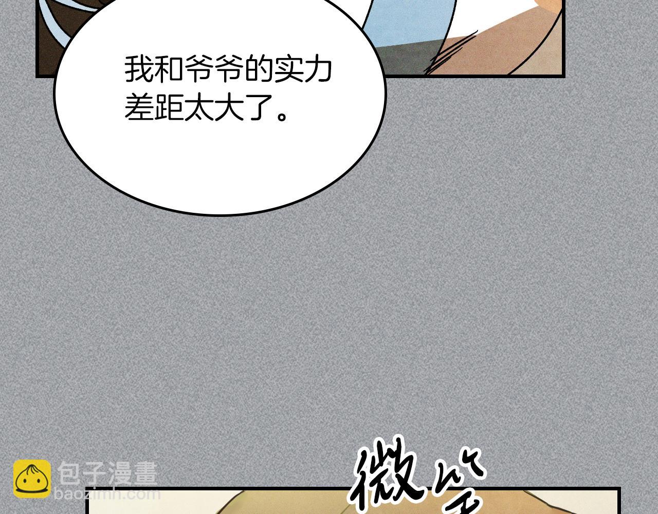 🍘武神回归录 第88话 黑风神魔 第21页