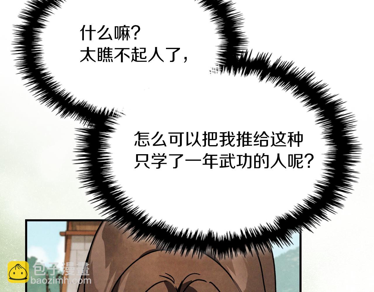 🍘武神回归录 第88话 黑风神魔 第33页
