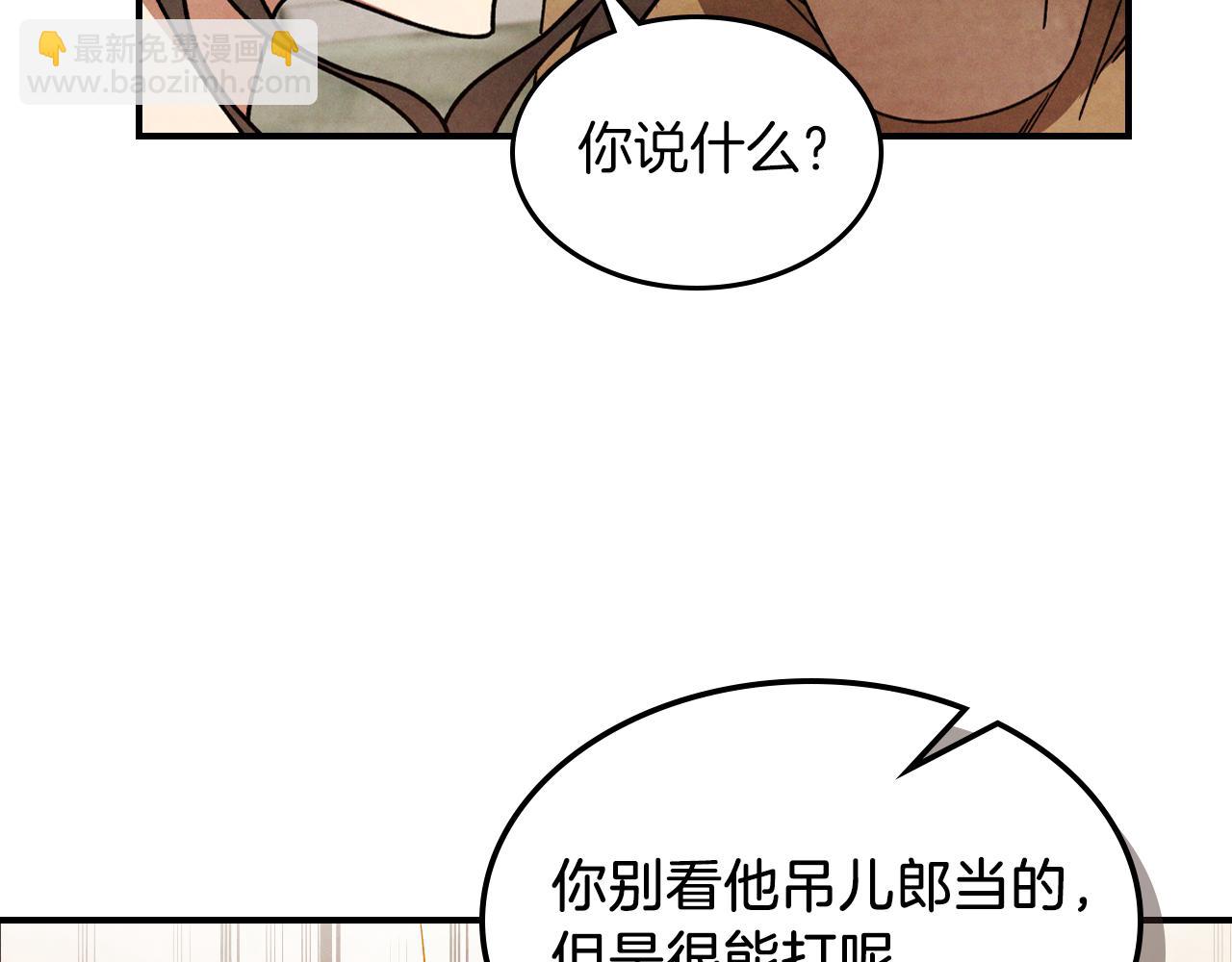 🍘武神回归录 第88话 黑风神魔 第39页