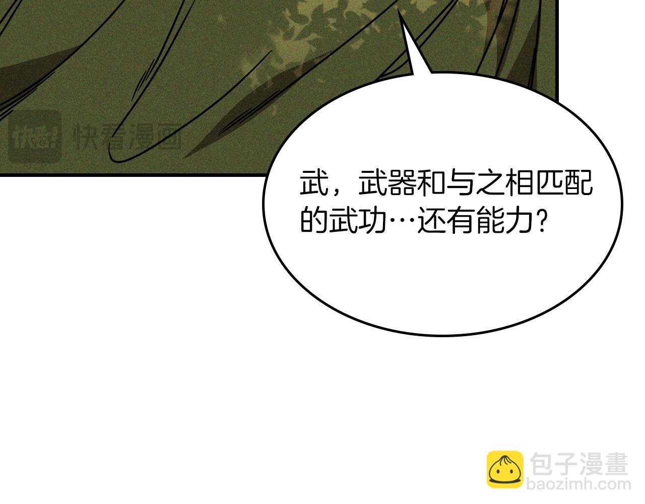 🍘武神回归录 第90话 客人 第25页