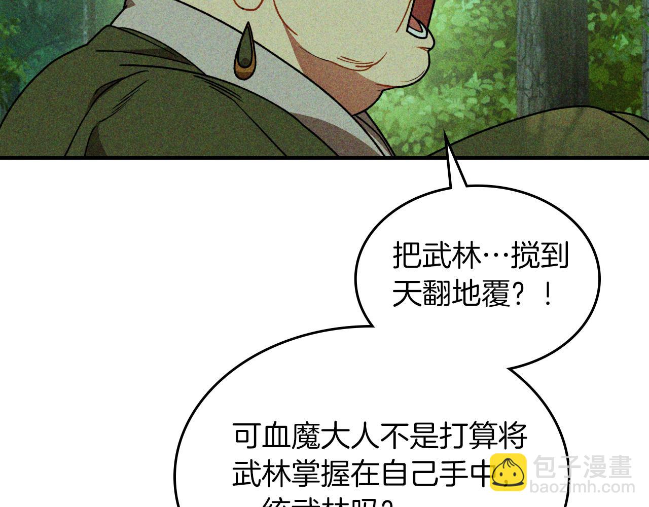 🍘武神回归录 第90话 客人 第32页