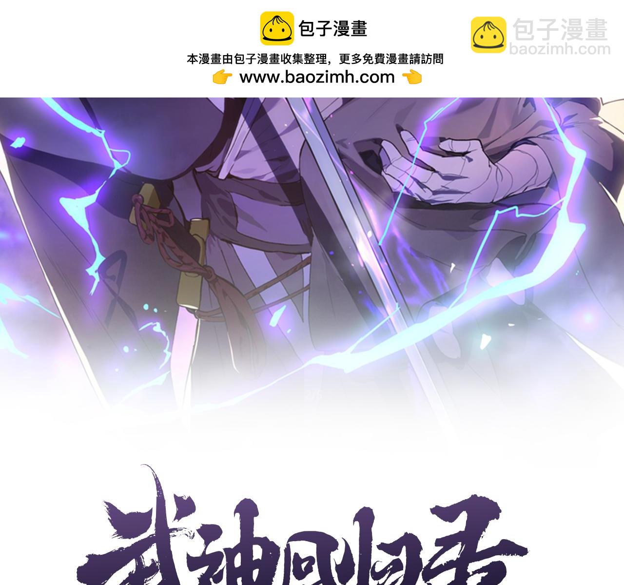 🍘武神回归录 第92话 赌上一切 第2页