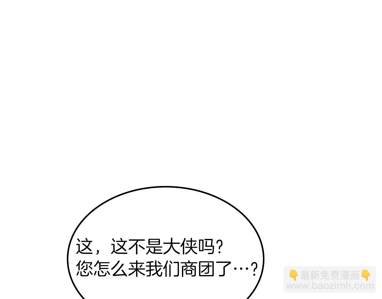 🍘武神回归录 第94话 商团处境 第10页