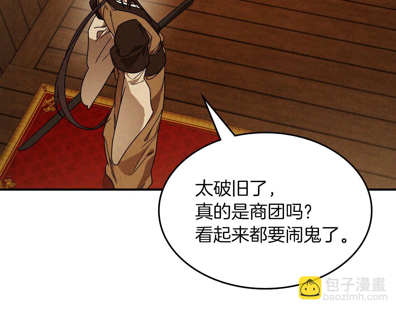 🍘武神回归录 第94话 商团处境 第12页