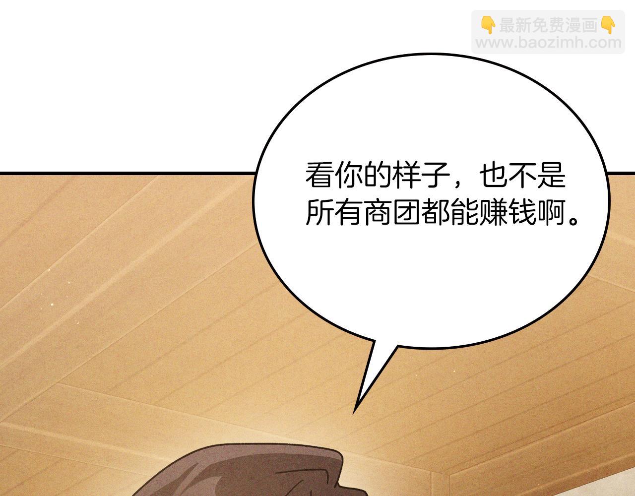 🍘武神回归录 第94话 商团处境 第21页