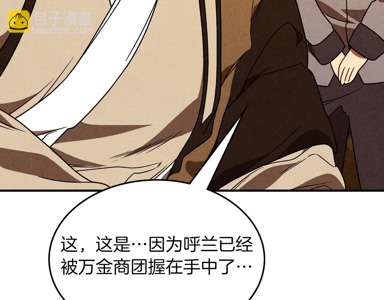🍘武神回归录 第94话 商团处境 第23页
