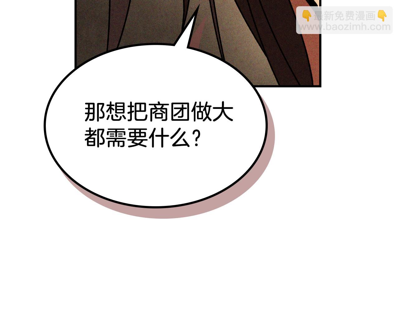🍘武神回归录 第94话 商团处境 第32页