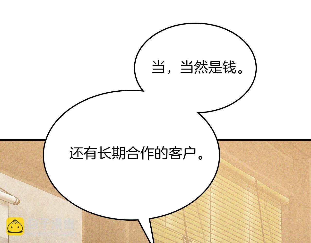🍘武神回归录 第94话 商团处境 第33页