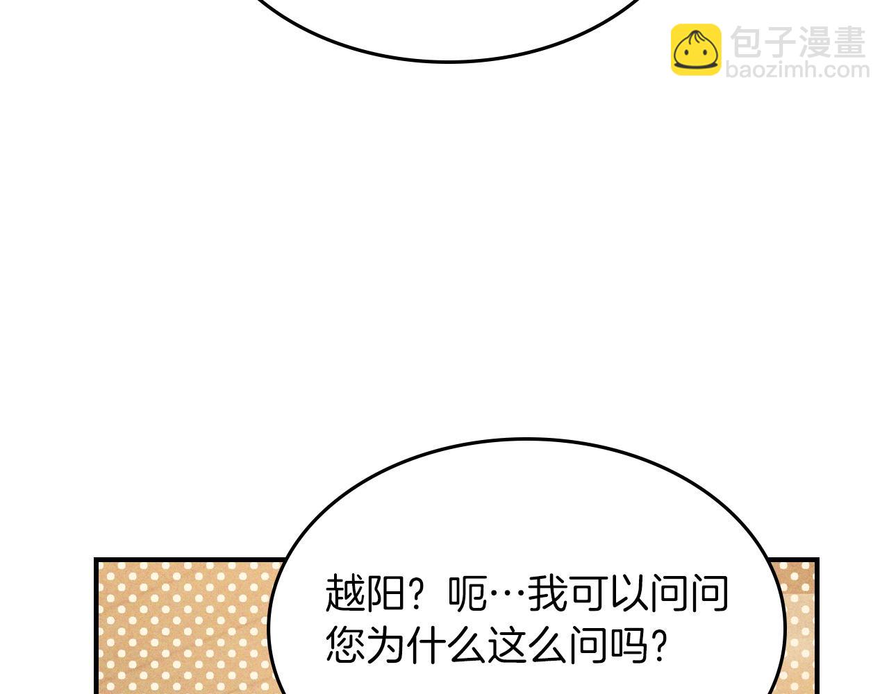 🍘武神回归录 第94话 商团处境 第36页