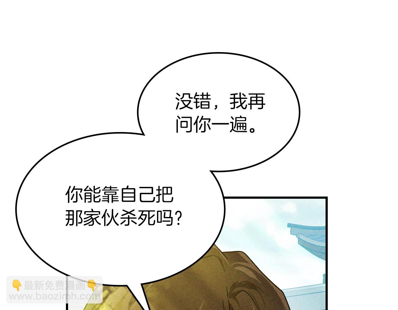 🍘武神回归录 第96话 客人 第12页