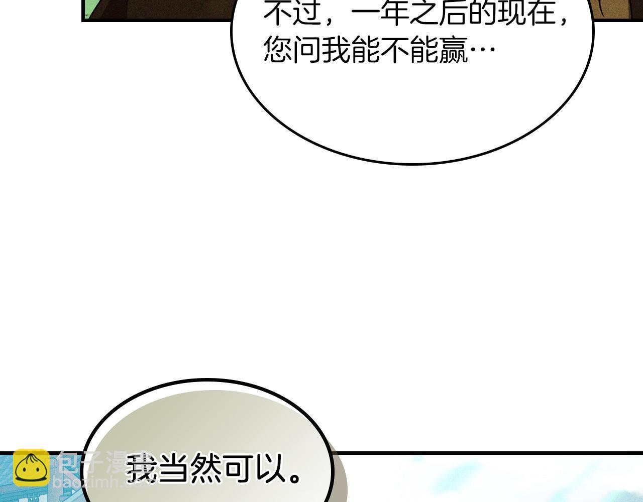 🍘武神回归录 第96话 客人 第18页