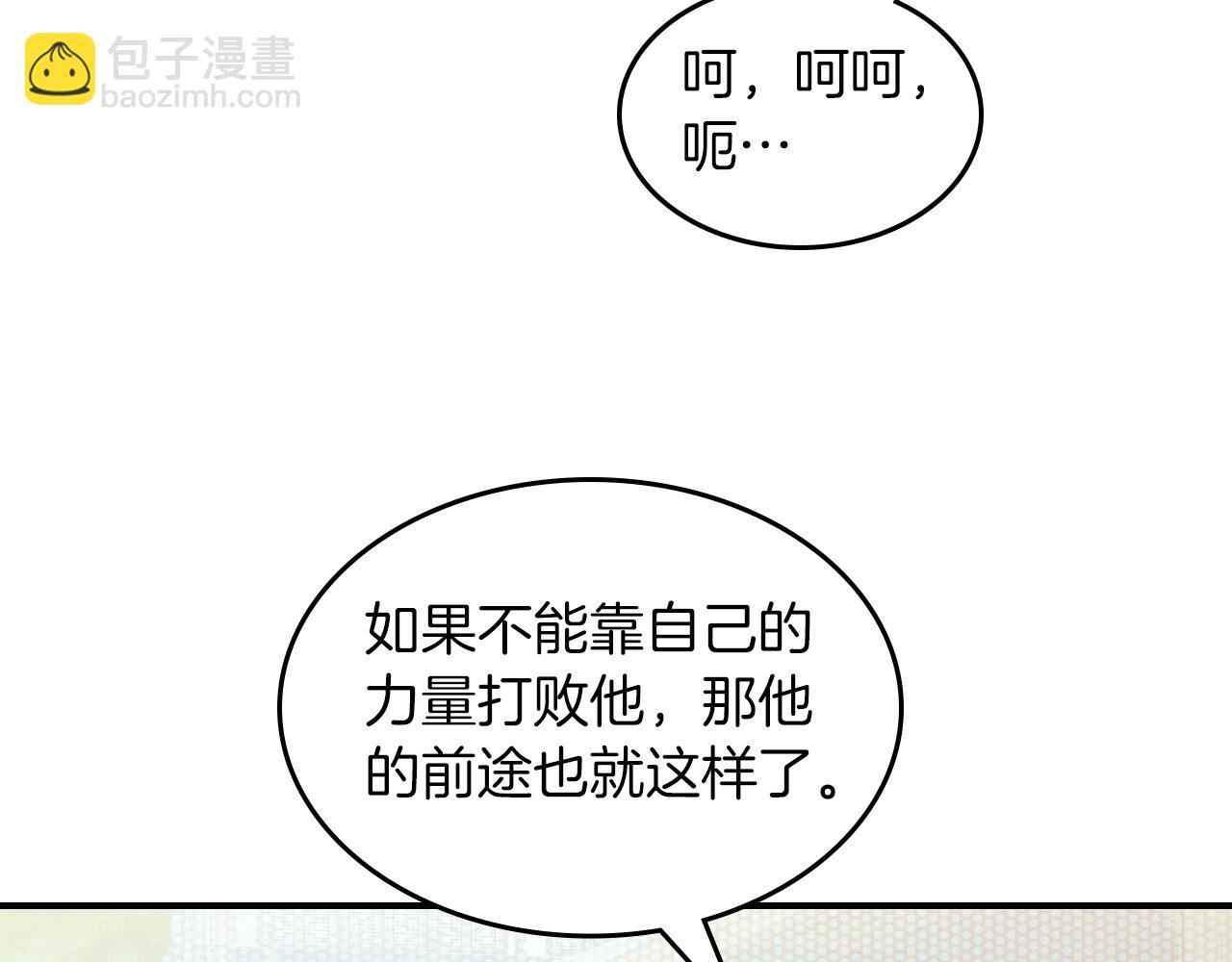 🍘武神回归录 第96话 客人 第40页