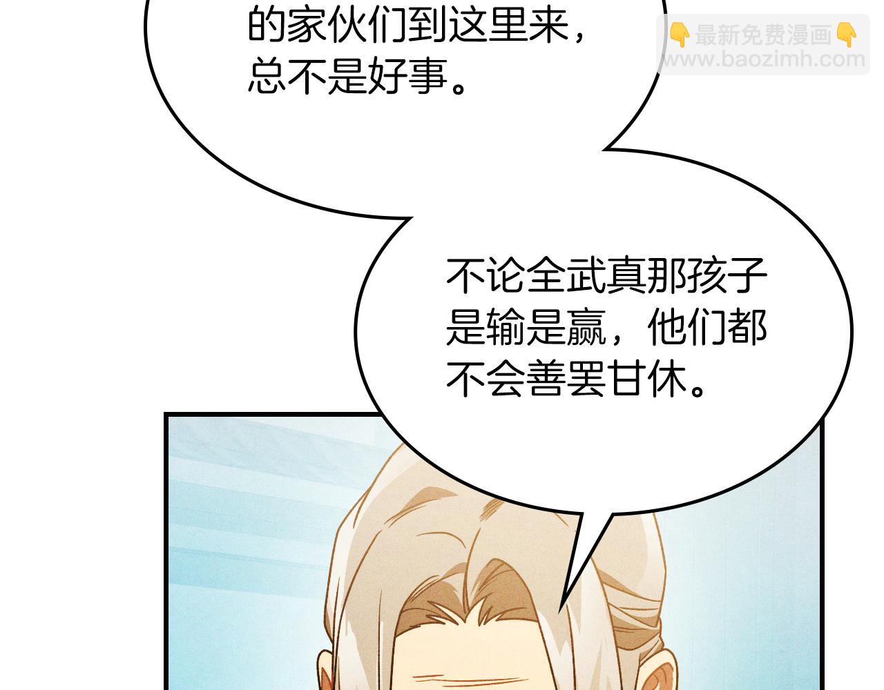 🍘武神回归录 第96话 客人 第45页