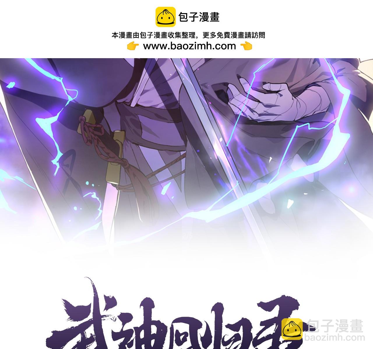 🍘武神回归录 第98话 掉队 第2页